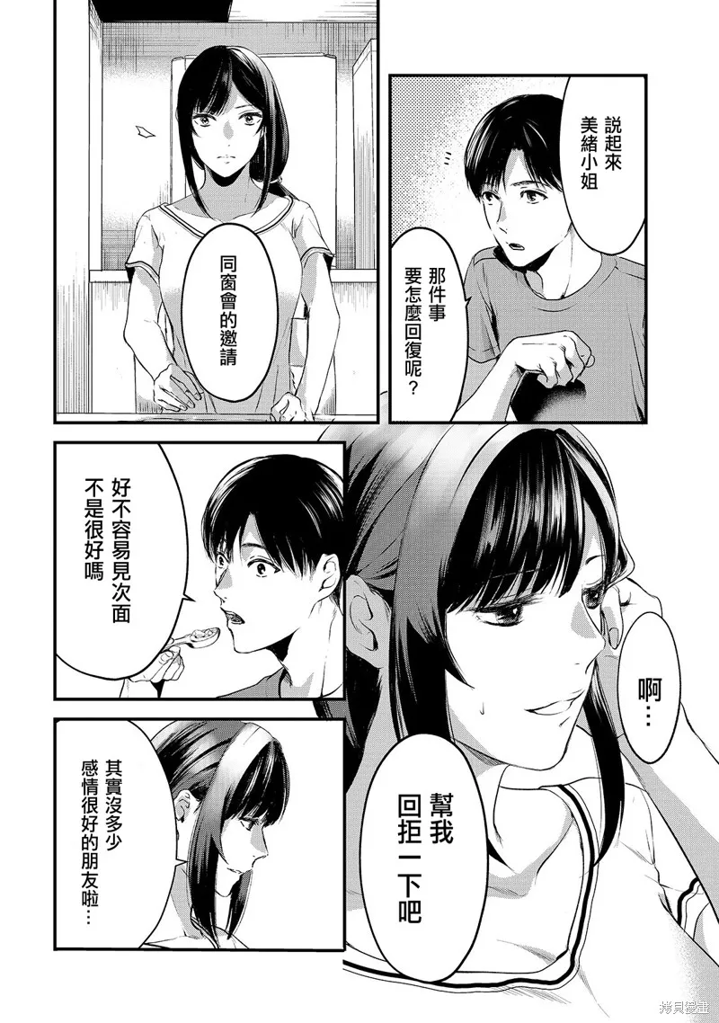 月入50万毫无人生目标的隔壁大姐姐每月花30万雇我跟他说“欢迎回家”的工作太开心了,第09话,第12张