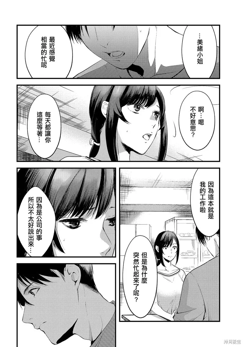 月入50万毫无人生目标的隔壁大姐姐每月花30万雇我跟他说“欢迎回家”的工作太开心了,第09话,第14张