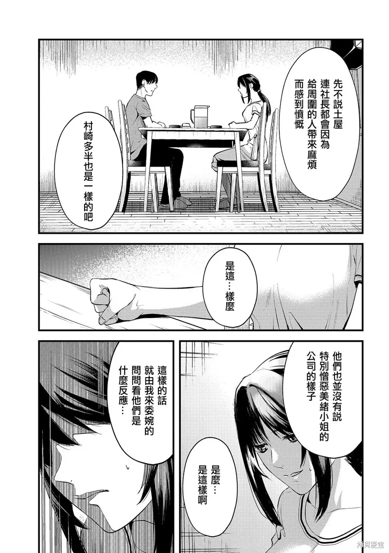 月入50万毫无人生目标的隔壁大姐姐每月花30万雇我跟他说“欢迎回家”的工作太开心了,第09话,第17张