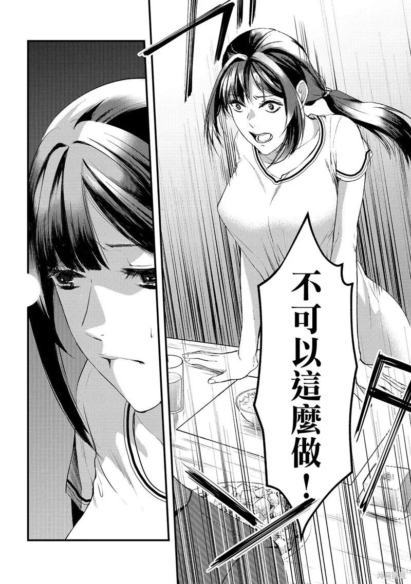 月入50万毫无人生目标的隔壁大姐姐每月花30万雇我跟他说“欢迎回家”的工作太开心了,第09话,第18张