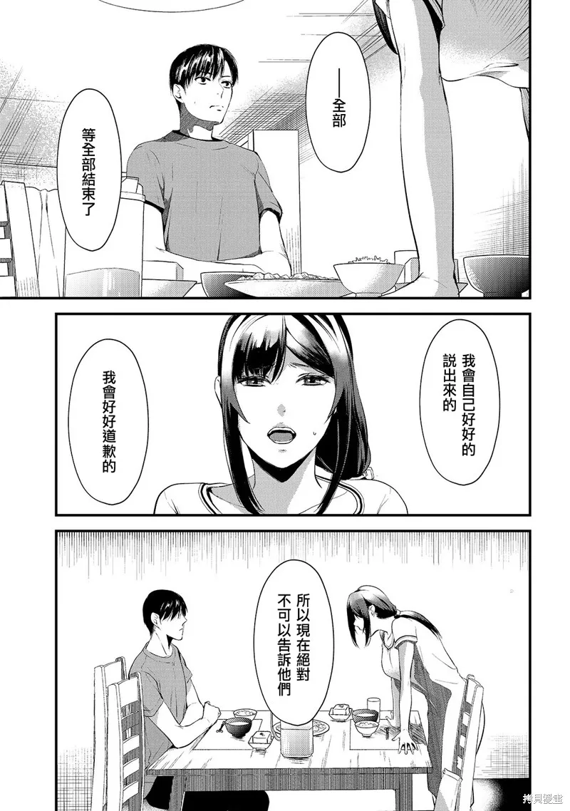 月入50万毫无人生目标的隔壁大姐姐每月花30万雇我跟他说“欢迎回家”的工作太开心了,第09话,第19张