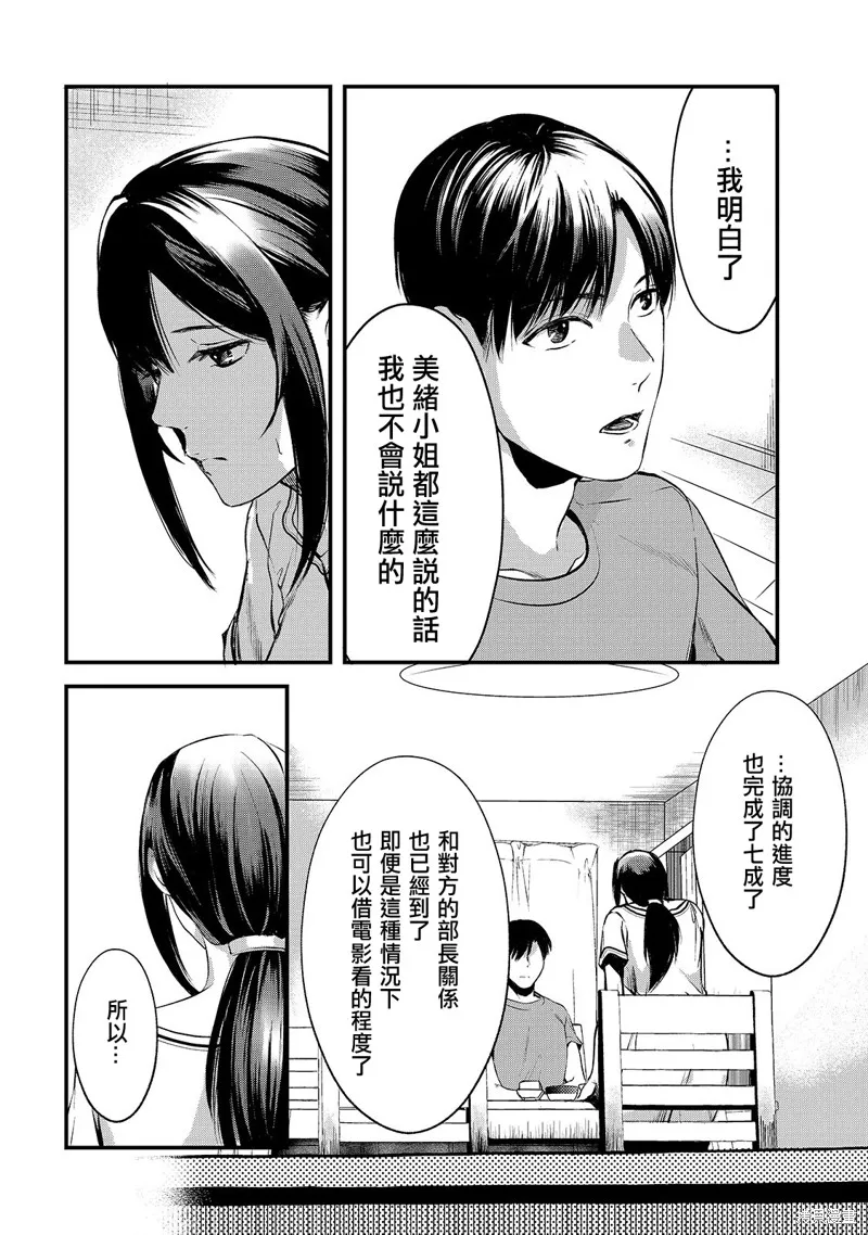 月入50万毫无人生目标的隔壁大姐姐每月花30万雇我跟他说“欢迎回家”的工作太开心了,第09话,第20张
