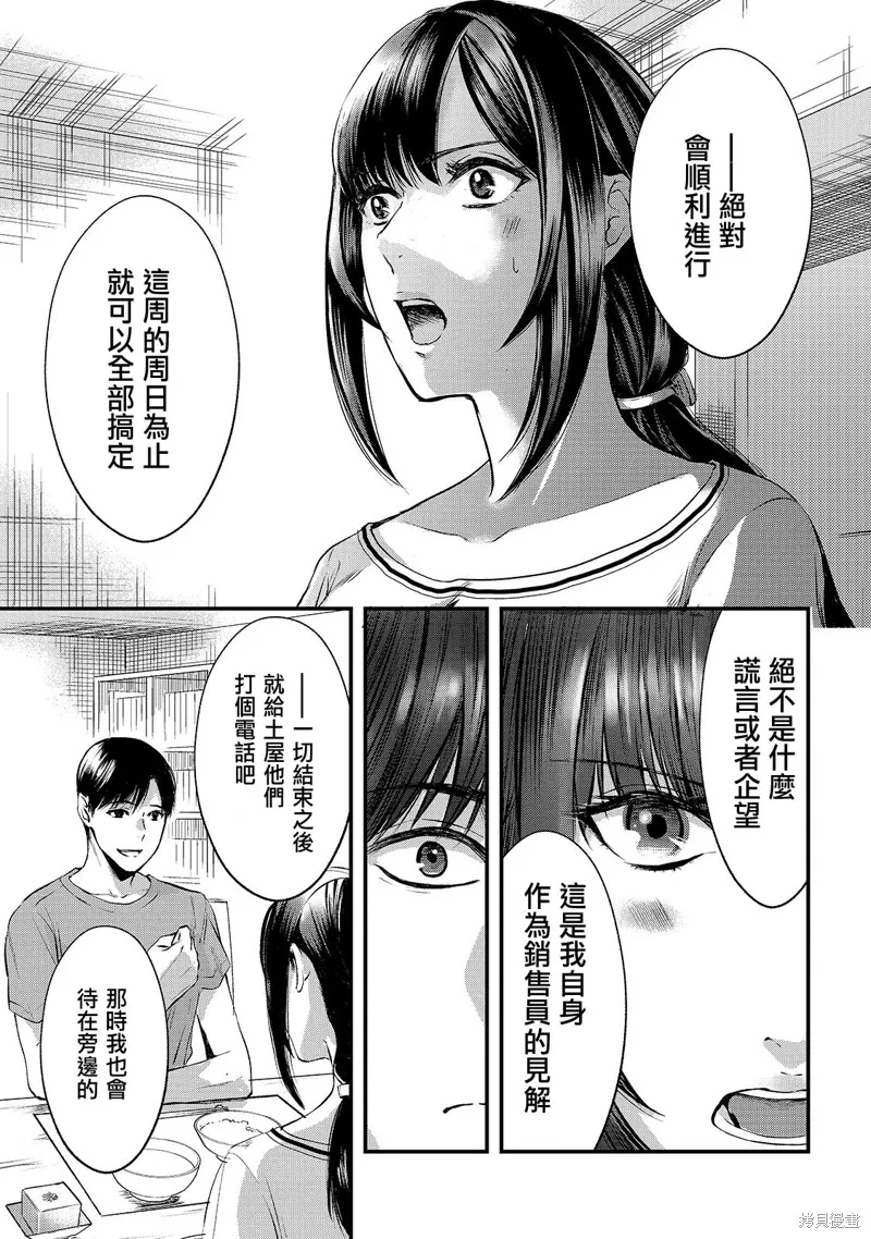 月入50万毫无人生目标的隔壁大姐姐每月花30万雇我跟他说“欢迎回家”的工作太开心了,第09话,第21张