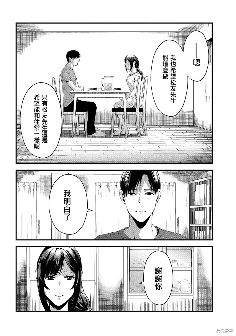 月入50万毫无人生目标的隔壁大姐姐每月花30万雇我跟他说“欢迎回家”的工作太开心了,第09话,第22张