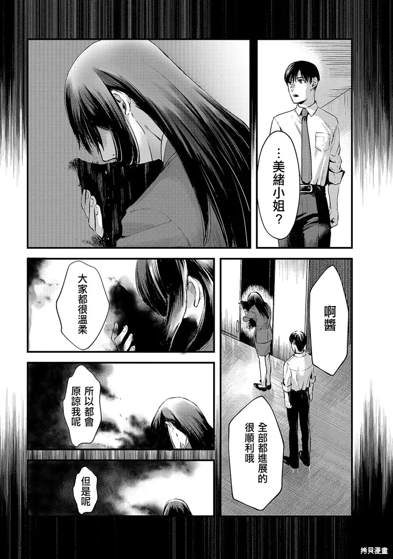 月入50万毫无人生目标的隔壁大姐姐每月花30万雇我跟他说“欢迎回家”的工作太开心了,第09话,第24张