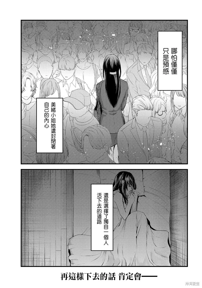 月入50万毫无人生目标的隔壁大姐姐每月花30万雇我跟他说“欢迎回家”的工作太开心了,第09话,第27张
