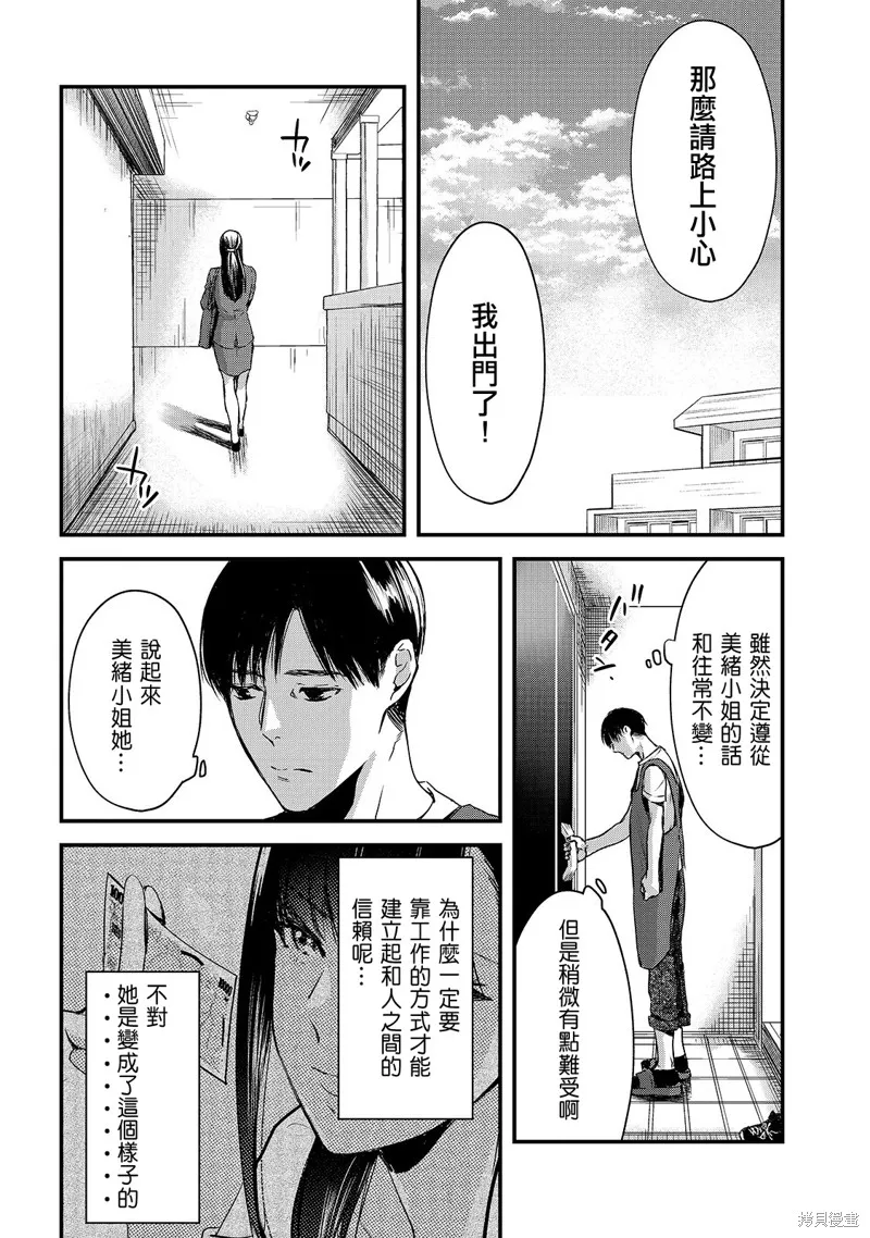 月入50万毫无人生目标的隔壁大姐姐每月花30万雇我跟他说“欢迎回家”的工作太开心了,第09话,第28张