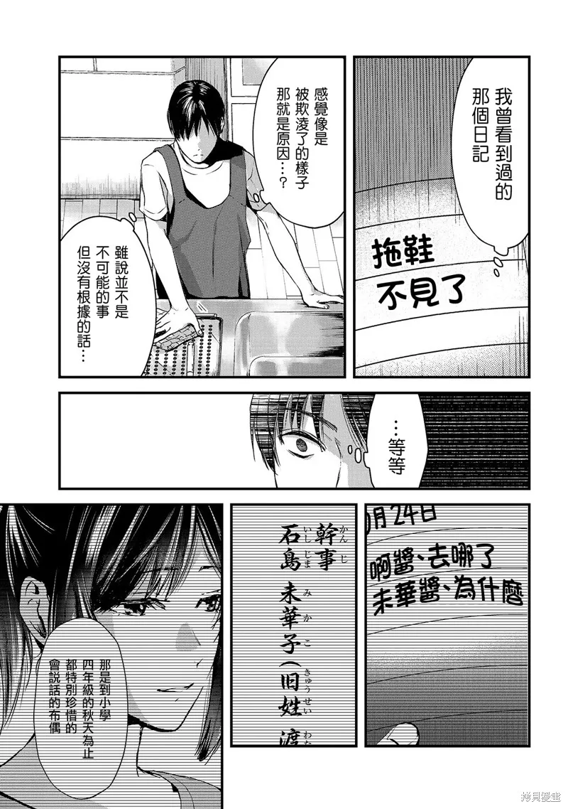 月入50万毫无人生目标的隔壁大姐姐每月花30万雇我跟他说“欢迎回家”的工作太开心了,第09话,第29张