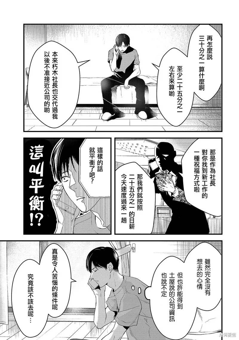 月入50万毫无人生目标的隔壁大姐姐每月花30万雇我跟他说“欢迎回家”的工作太开心了,第09话,第3张