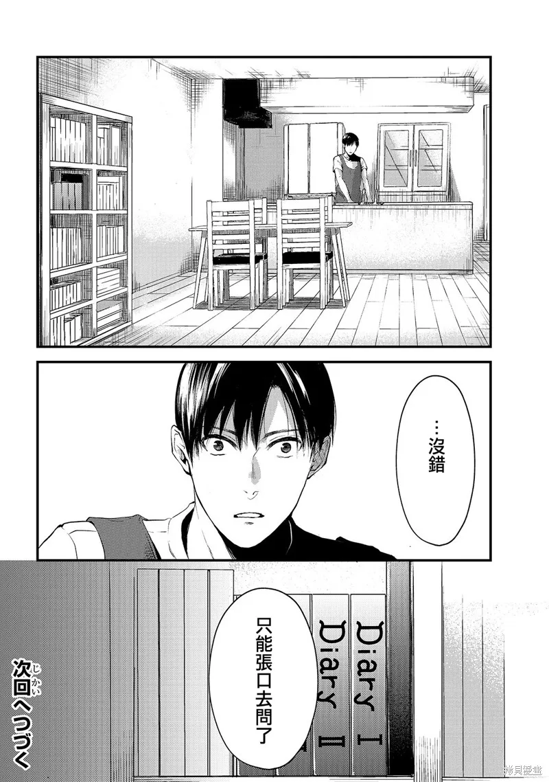 月入50万毫无人生目标的隔壁大姐姐每月花30万雇我跟他说“欢迎回家”的工作太开心了,第09话,第30张