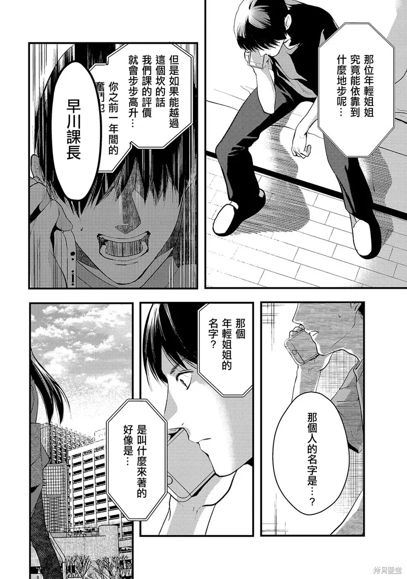 月入50万毫无人生目标的隔壁大姐姐每月花30万雇我跟他说“欢迎回家”的工作太开心了,第09话,第6张