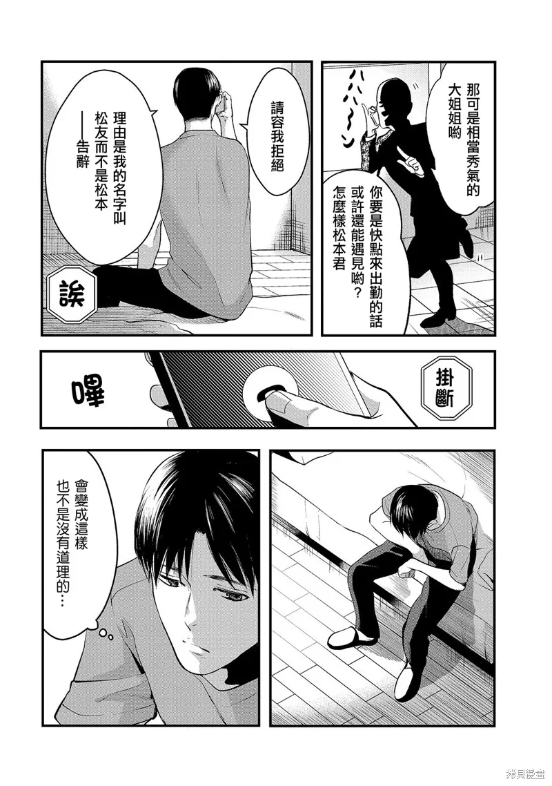 月入50万毫无人生目标的隔壁大姐姐每月花30万雇我跟他说“欢迎回家”的工作太开心了,第09话,第8张