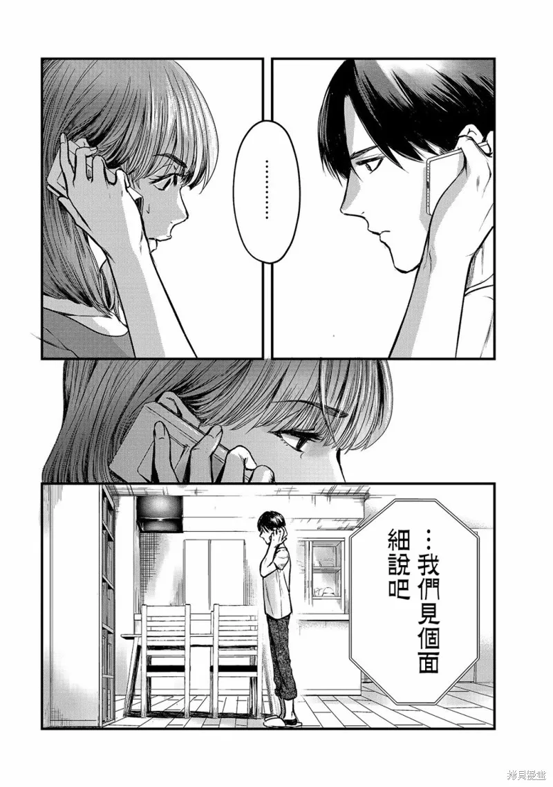 月入50万毫无人生目标的隔壁大姐姐每月花30万雇我跟他说“欢迎回家”的工作太开心了,第10话,第14张