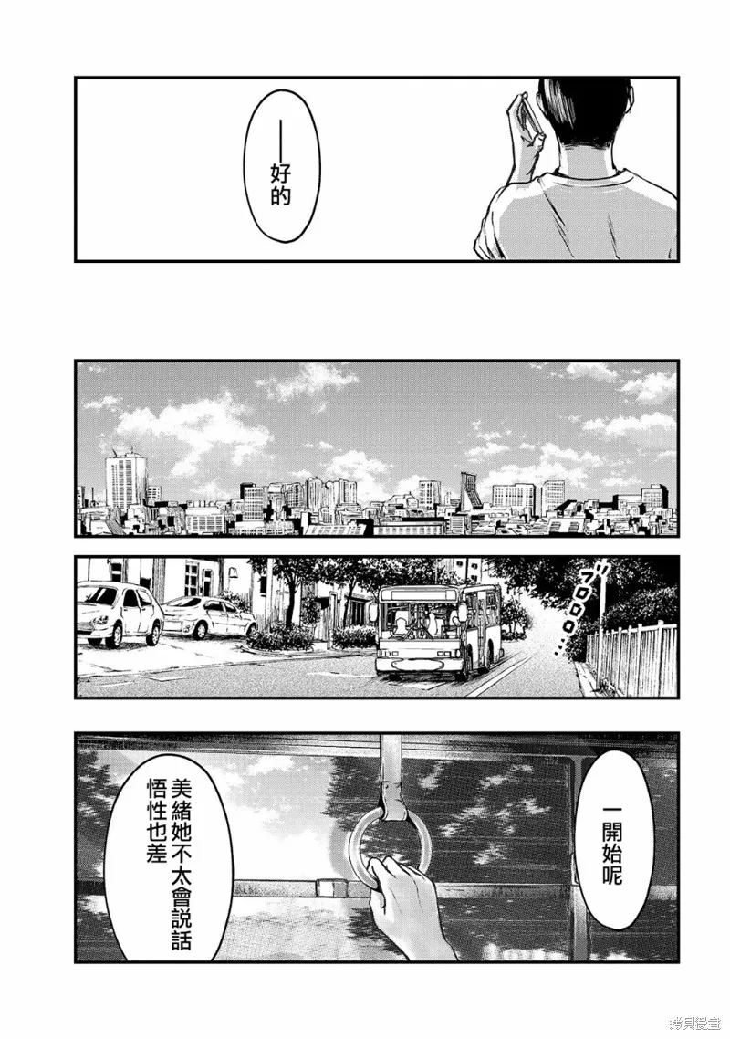 月入50万毫无人生目标的隔壁大姐姐每月花30万雇我跟他说“欢迎回家”的工作太开心了,第10话,第15张