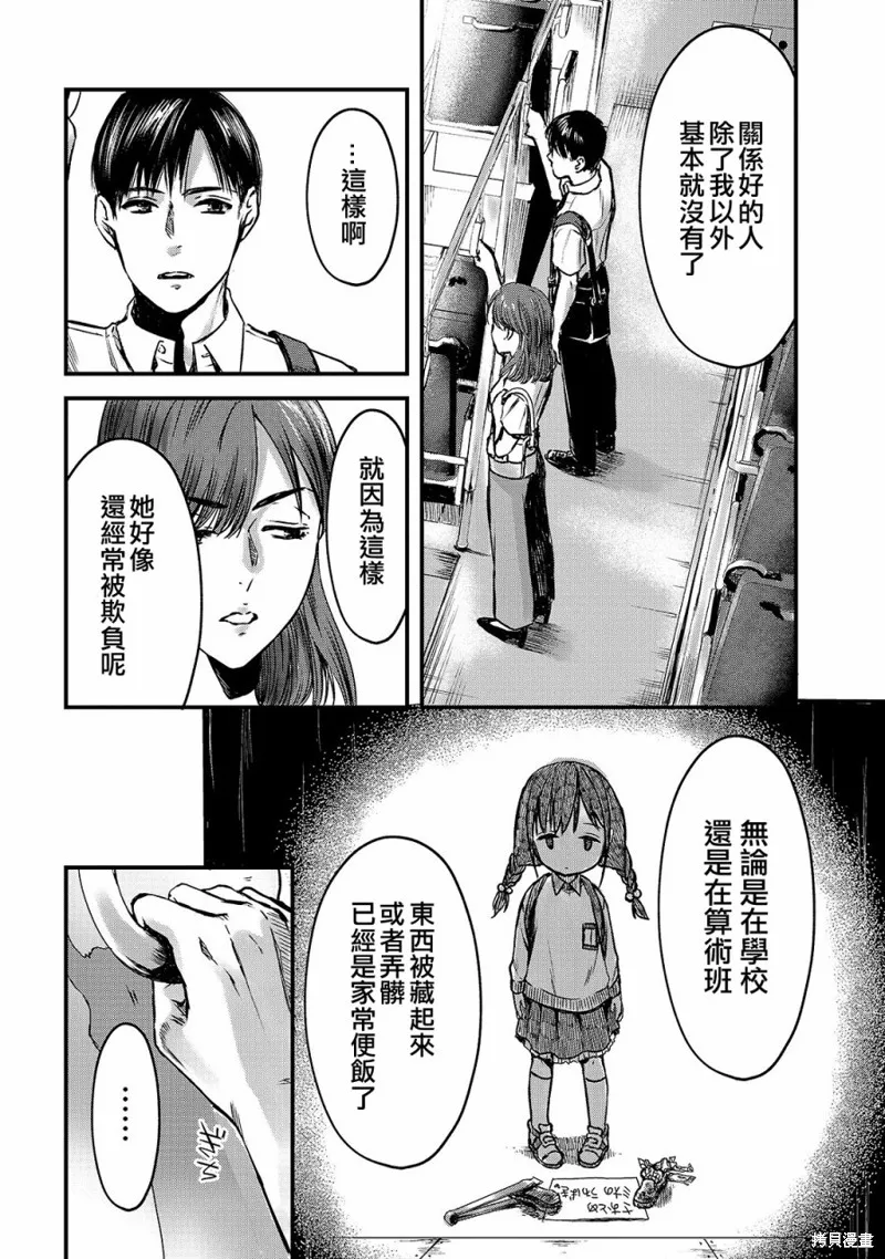 月入50万毫无人生目标的隔壁大姐姐每月花30万雇我跟他说“欢迎回家”的工作太开心了,第10话,第16张