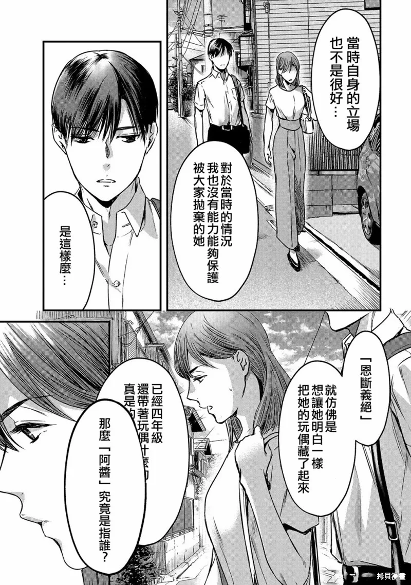 月入50万毫无人生目标的隔壁大姐姐每月花30万雇我跟他说“欢迎回家”的工作太开心了,第10话,第19张