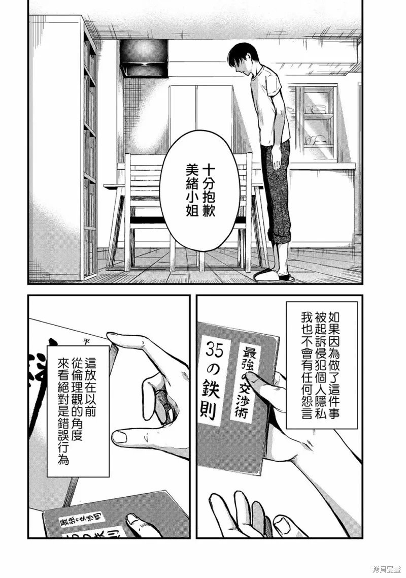 月入50万毫无人生目标的隔壁大姐姐每月花30万雇我跟他说“欢迎回家”的工作太开心了,第10话,第2张