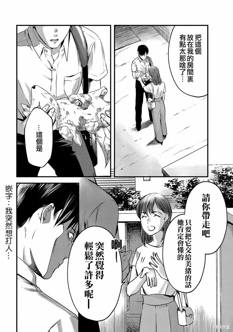月入50万毫无人生目标的隔壁大姐姐每月花30万雇我跟他说“欢迎回家”的工作太开心了,第10话,第24张