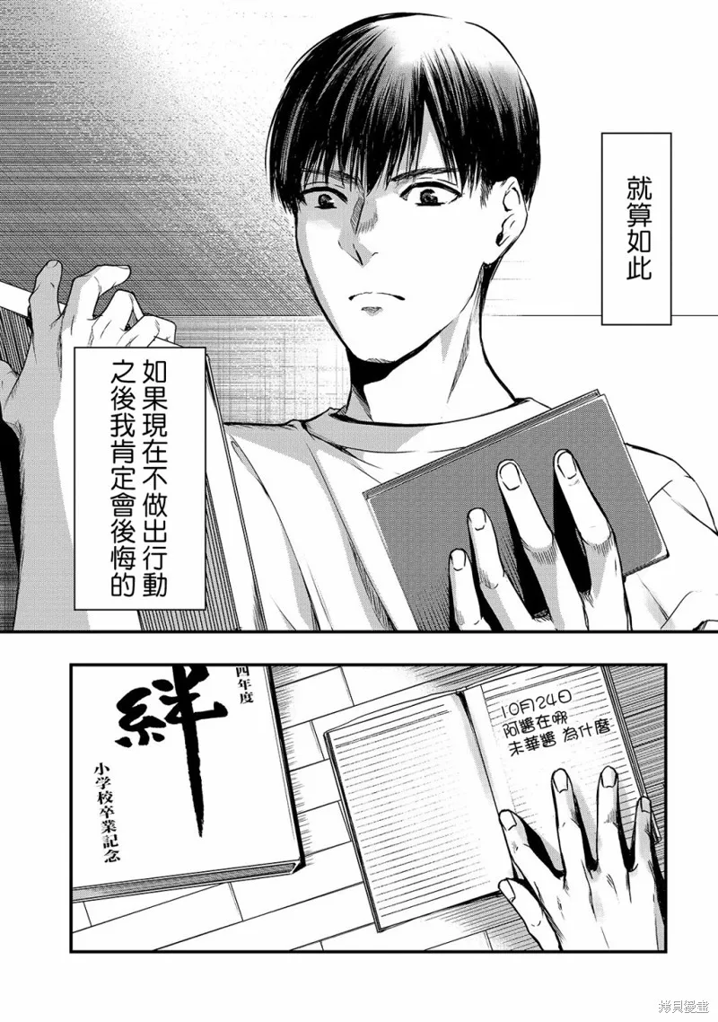 月入50万毫无人生目标的隔壁大姐姐每月花30万雇我跟他说“欢迎回家”的工作太开心了,第10话,第3张