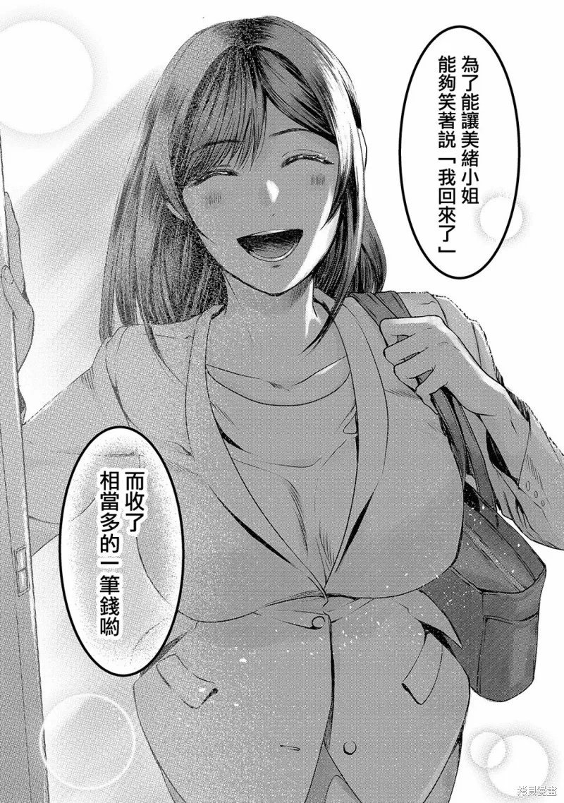 月入50万毫无人生目标的隔壁大姐姐每月花30万雇我跟他说“欢迎回家”的工作太开心了,第10话,第33张