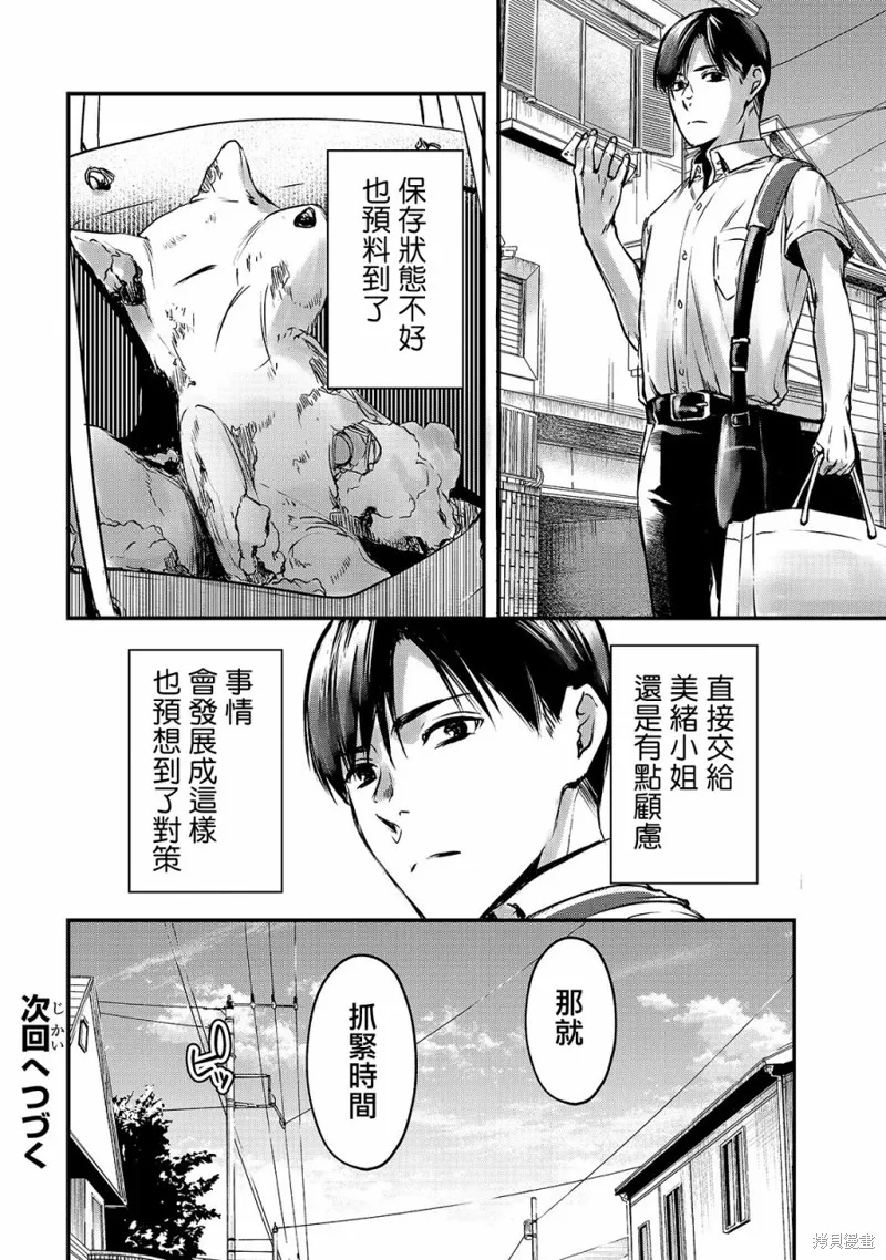 月入50万毫无人生目标的隔壁大姐姐每月花30万雇我跟他说“欢迎回家”的工作太开心了,第10话,第36张