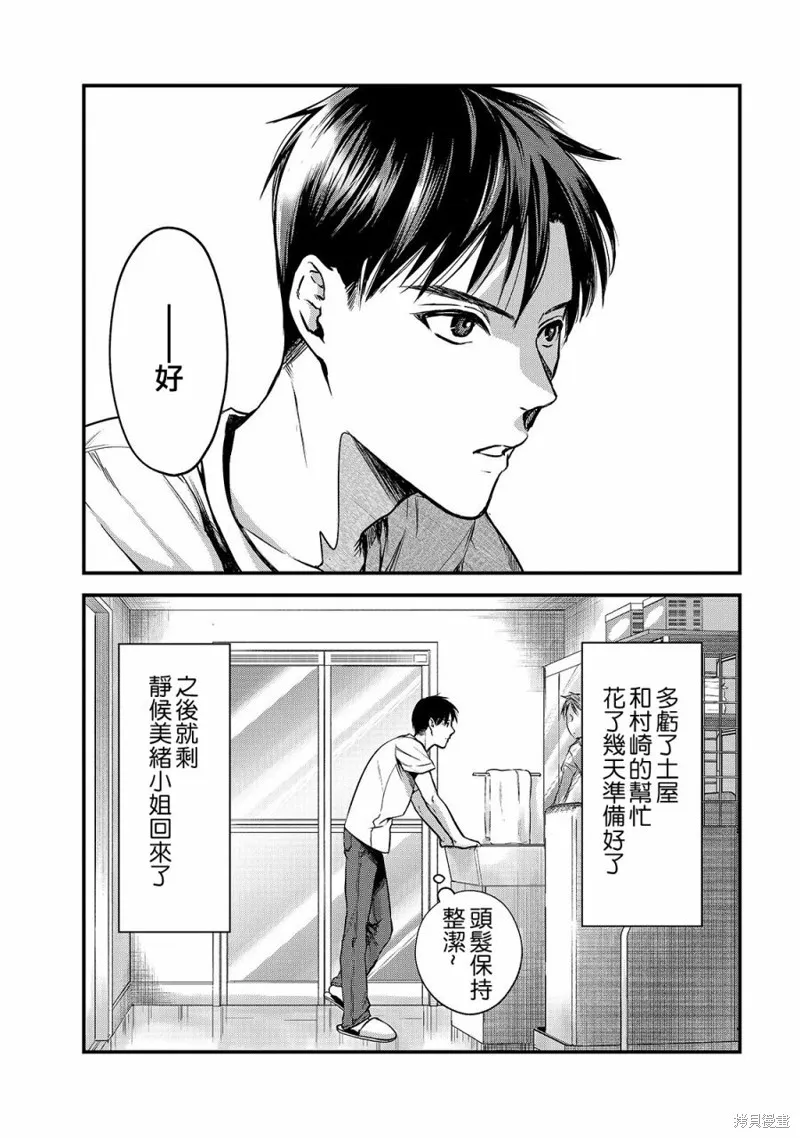 月入50万毫无人生目标的隔壁大姐姐每月花30万雇我跟他说“欢迎回家”的工作太开心了,第11话,第1张