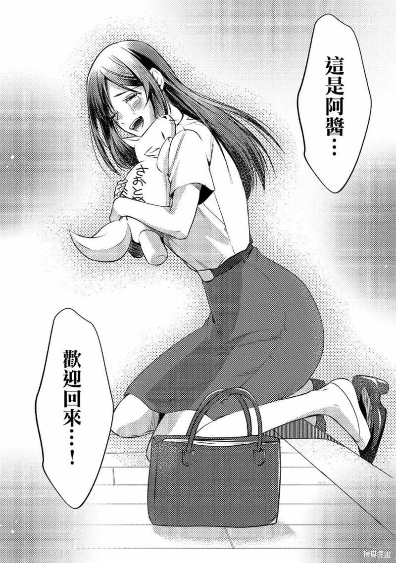 月入50万毫无人生目标的隔壁大姐姐每月花30万雇我跟他说“欢迎回家”的工作太开心了,第11话,第14张