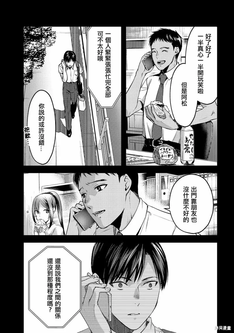 月入50万毫无人生目标的隔壁大姐姐每月花30万雇我跟他说“欢迎回家”的工作太开心了,第11话,第17张