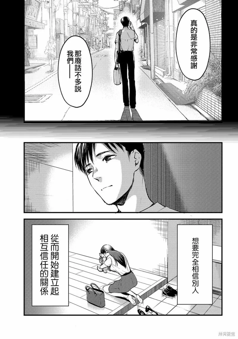 月入50万毫无人生目标的隔壁大姐姐每月花30万雇我跟他说“欢迎回家”的工作太开心了,第11话,第19张