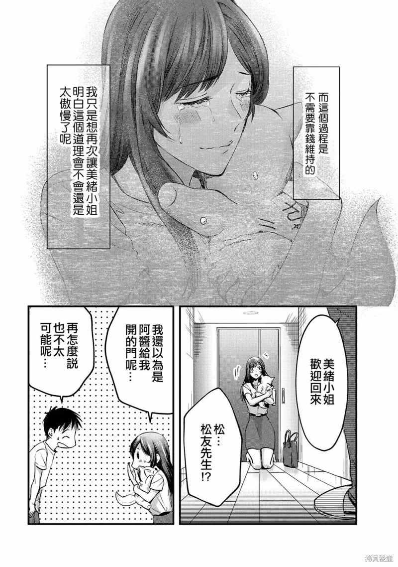 月入50万毫无人生目标的隔壁大姐姐每月花30万雇我跟他说“欢迎回家”的工作太开心了,第11话,第20张