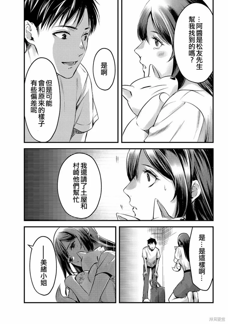 月入50万毫无人生目标的隔壁大姐姐每月花30万雇我跟他说“欢迎回家”的工作太开心了,第11话,第21张