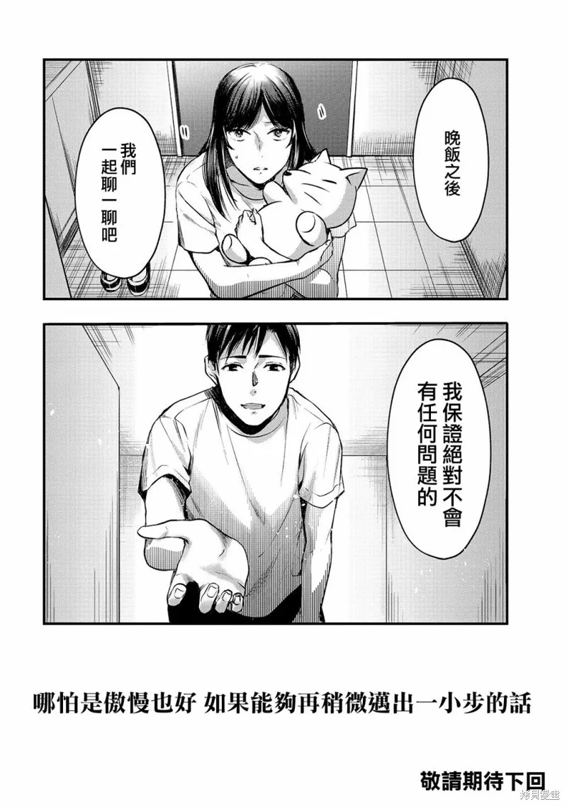 月入50万毫无人生目标的隔壁大姐姐每月花30万雇我跟他说“欢迎回家”的工作太开心了,第11话,第22张