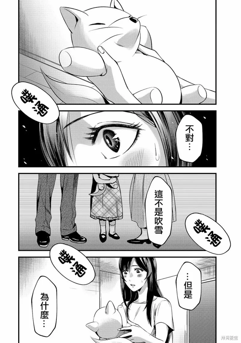 月入50万毫无人生目标的隔壁大姐姐每月花30万雇我跟他说“欢迎回家”的工作太开心了,第11话,第8张