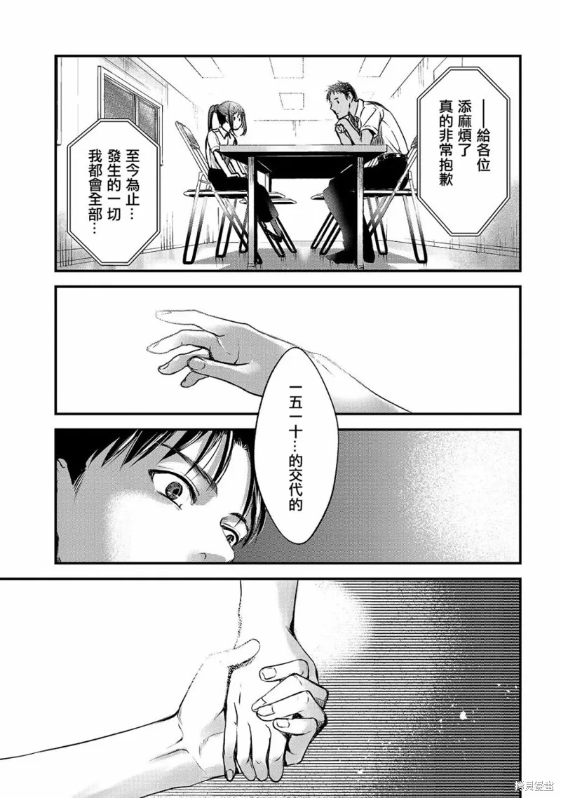 月入50万毫无人生目标的隔壁大姐姐每月花30万雇我跟他说“欢迎回家”的工作太开心了,第12话,第10张