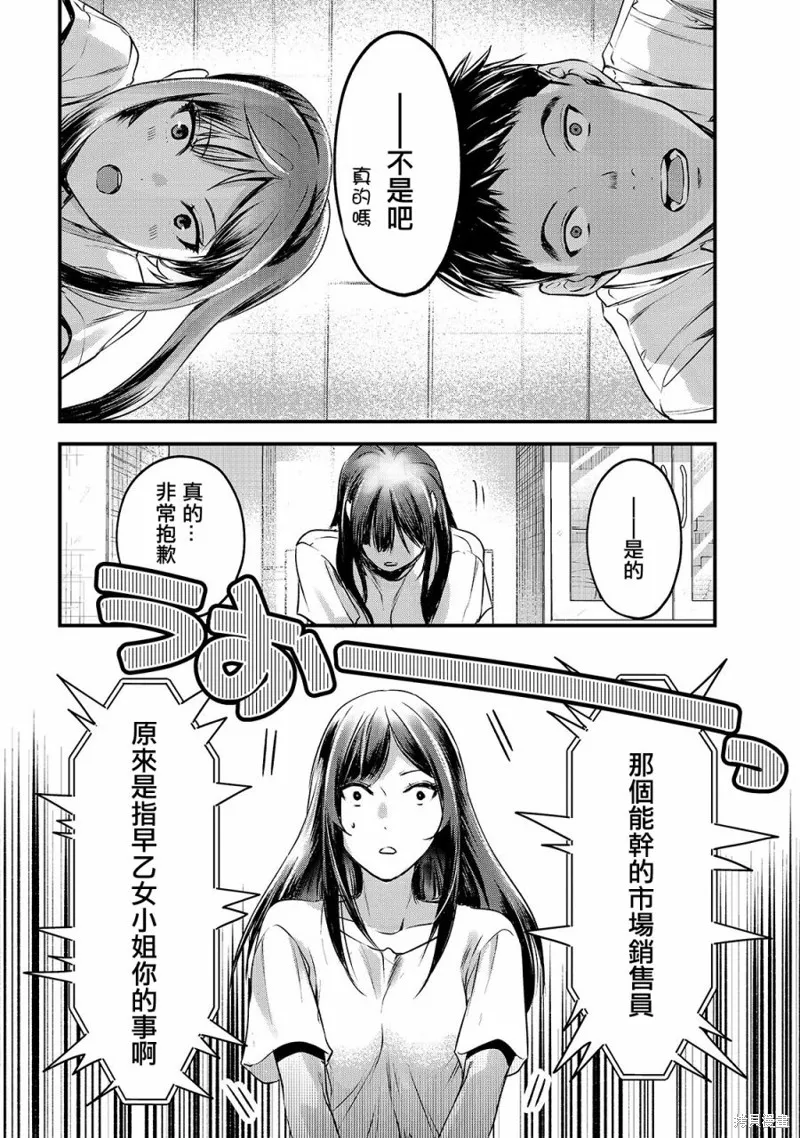 月入50万毫无人生目标的隔壁大姐姐每月花30万雇我跟他说“欢迎回家”的工作太开心了,第12话,第11张