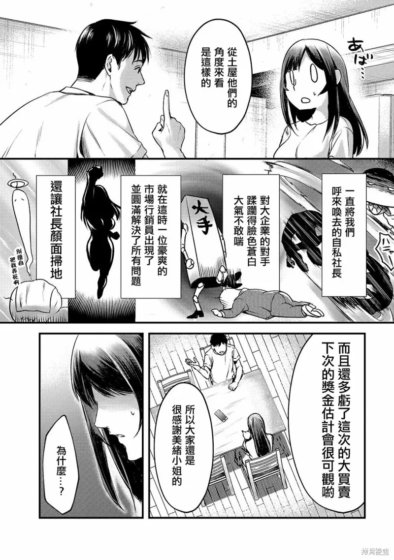 月入50万毫无人生目标的隔壁大姐姐每月花30万雇我跟他说“欢迎回家”的工作太开心了,第12话,第12张