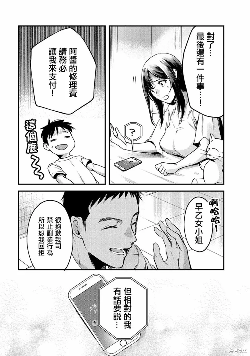月入50万毫无人生目标的隔壁大姐姐每月花30万雇我跟他说“欢迎回家”的工作太开心了,第12话,第20张