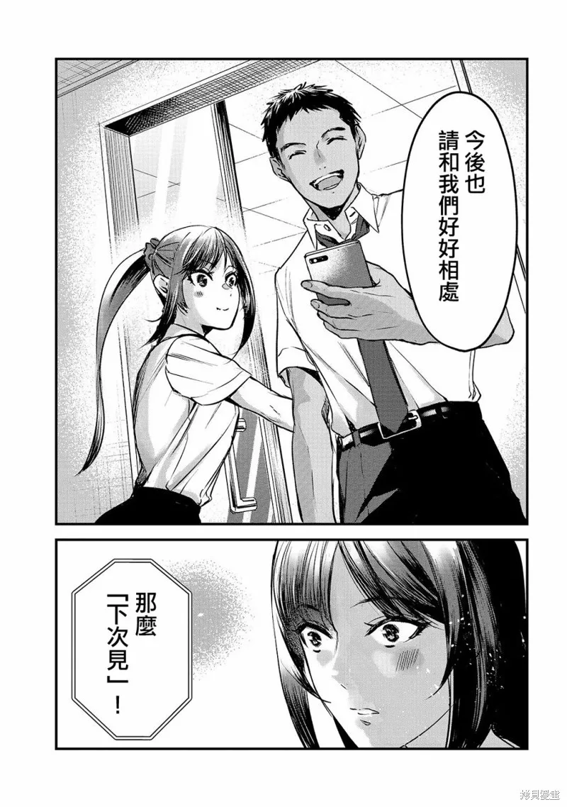 月入50万毫无人生目标的隔壁大姐姐每月花30万雇我跟他说“欢迎回家”的工作太开心了,第12话,第21张