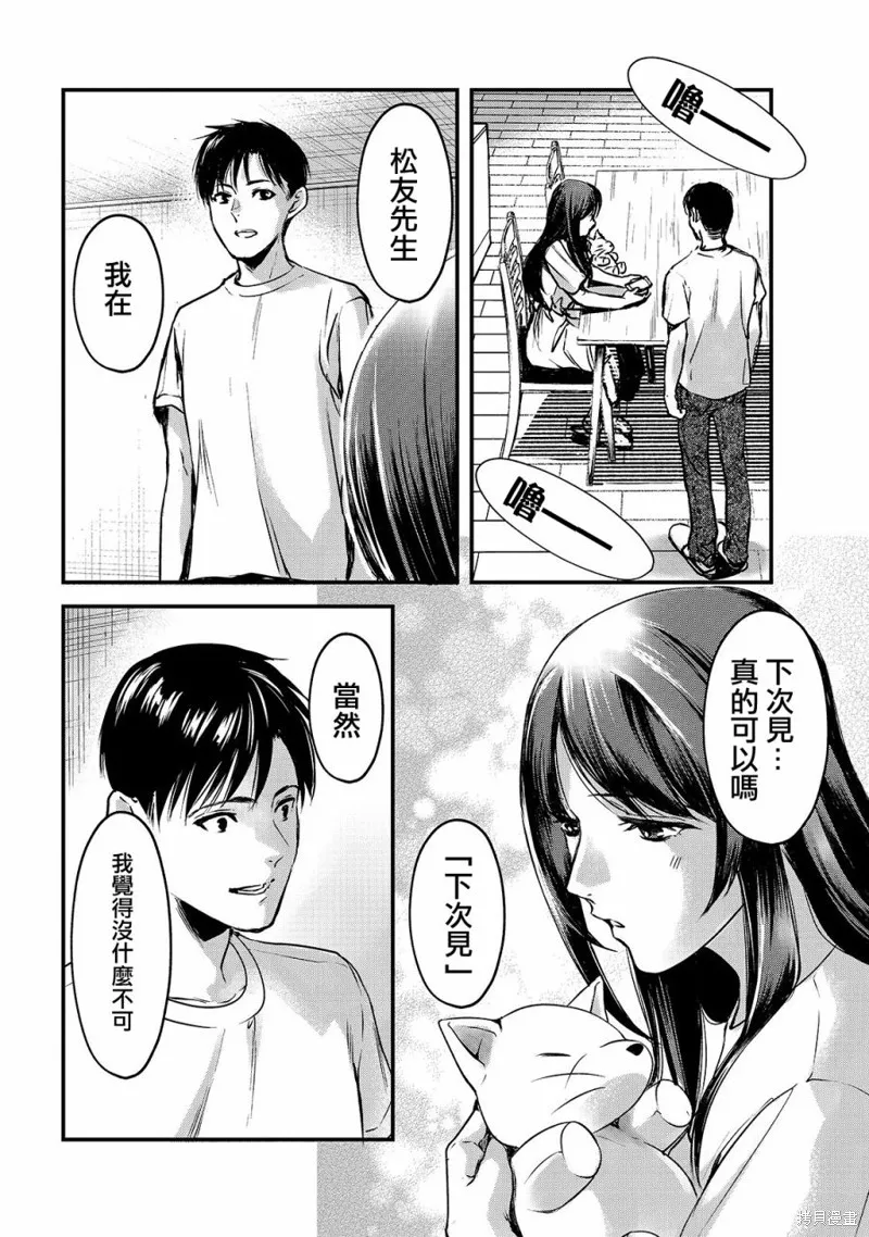 月入50万毫无人生目标的隔壁大姐姐每月花30万雇我跟他说“欢迎回家”的工作太开心了,第12话,第22张