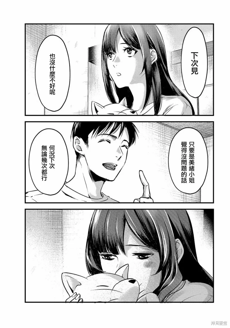 月入50万毫无人生目标的隔壁大姐姐每月花30万雇我跟他说“欢迎回家”的工作太开心了,第12话,第23张