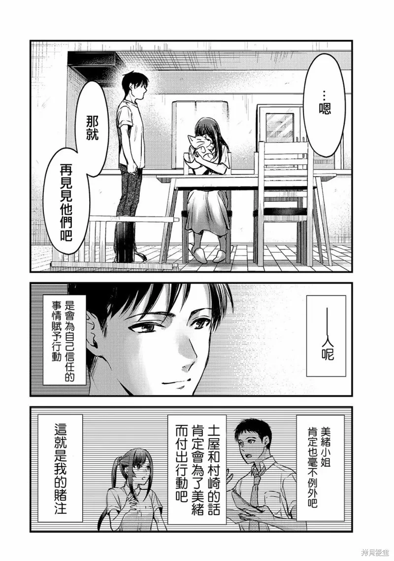 月入50万毫无人生目标的隔壁大姐姐每月花30万雇我跟他说“欢迎回家”的工作太开心了,第12话,第24张