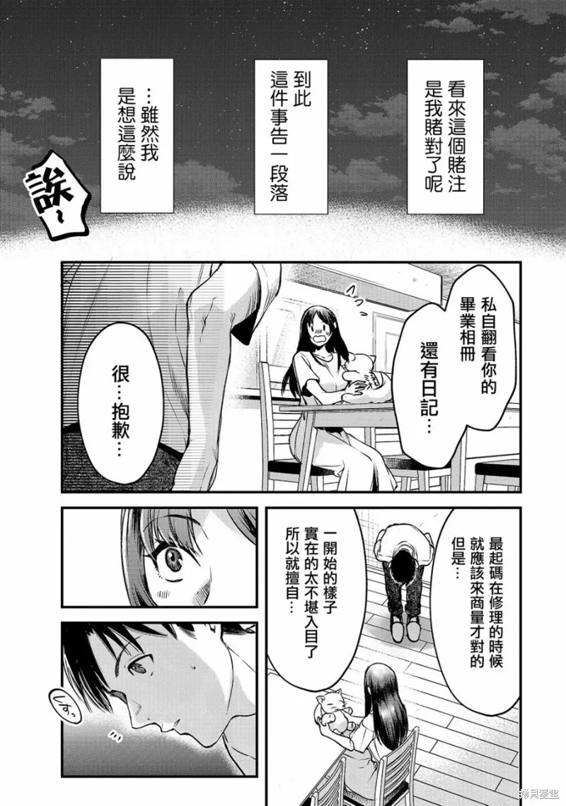月入50万毫无人生目标的隔壁大姐姐每月花30万雇我跟他说“欢迎回家”的工作太开心了,第12话,第25张