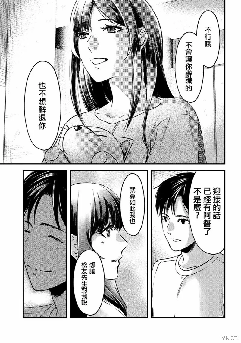 月入50万毫无人生目标的隔壁大姐姐每月花30万雇我跟他说“欢迎回家”的工作太开心了,第12话,第27张