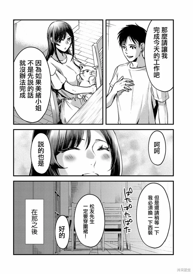 月入50万毫无人生目标的隔壁大姐姐每月花30万雇我跟他说“欢迎回家”的工作太开心了,第12话,第28张