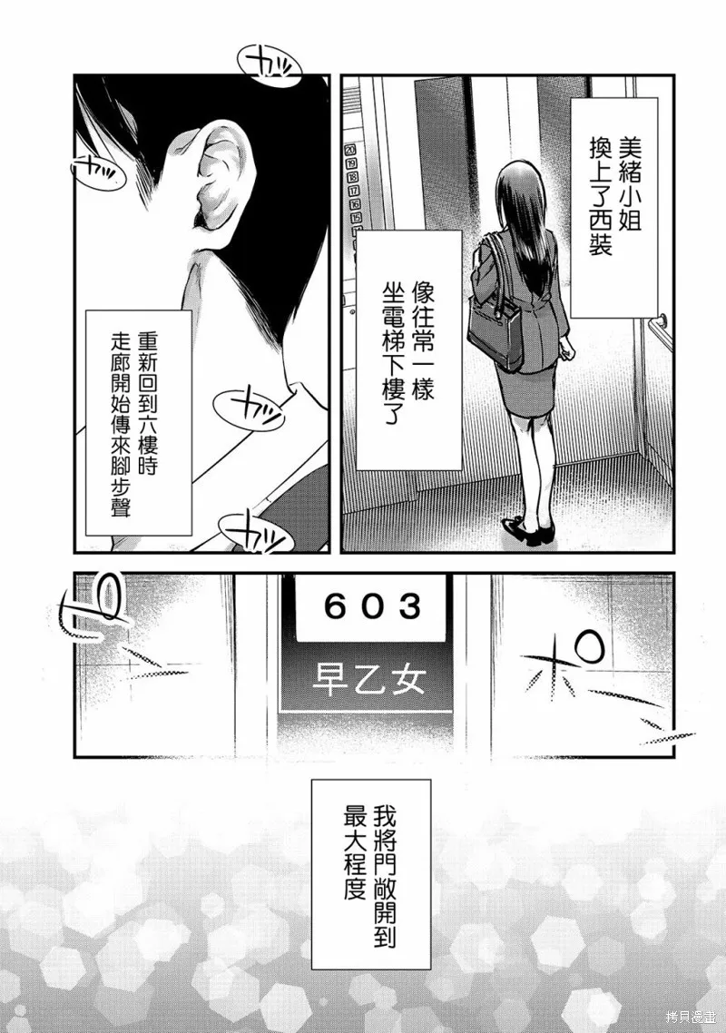 月入50万毫无人生目标的隔壁大姐姐每月花30万雇我跟他说“欢迎回家”的工作太开心了,第12话,第29张