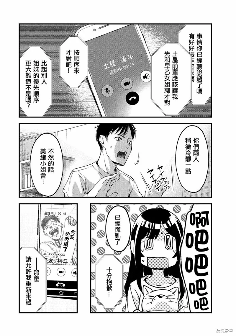月入50万毫无人生目标的隔壁大姐姐每月花30万雇我跟他说“欢迎回家”的工作太开心了,第12话,第3张