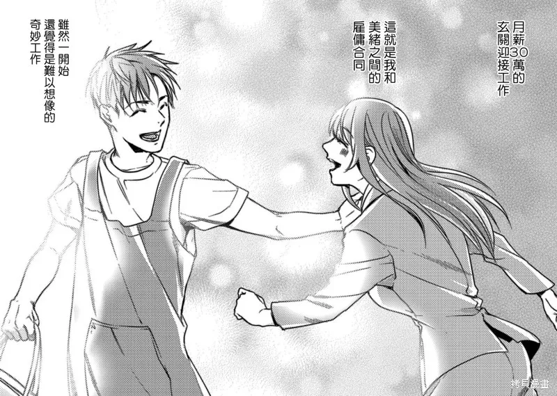 月入50万毫无人生目标的隔壁大姐姐每月花30万雇我跟他说“欢迎回家”的工作太开心了,第12话,第32张