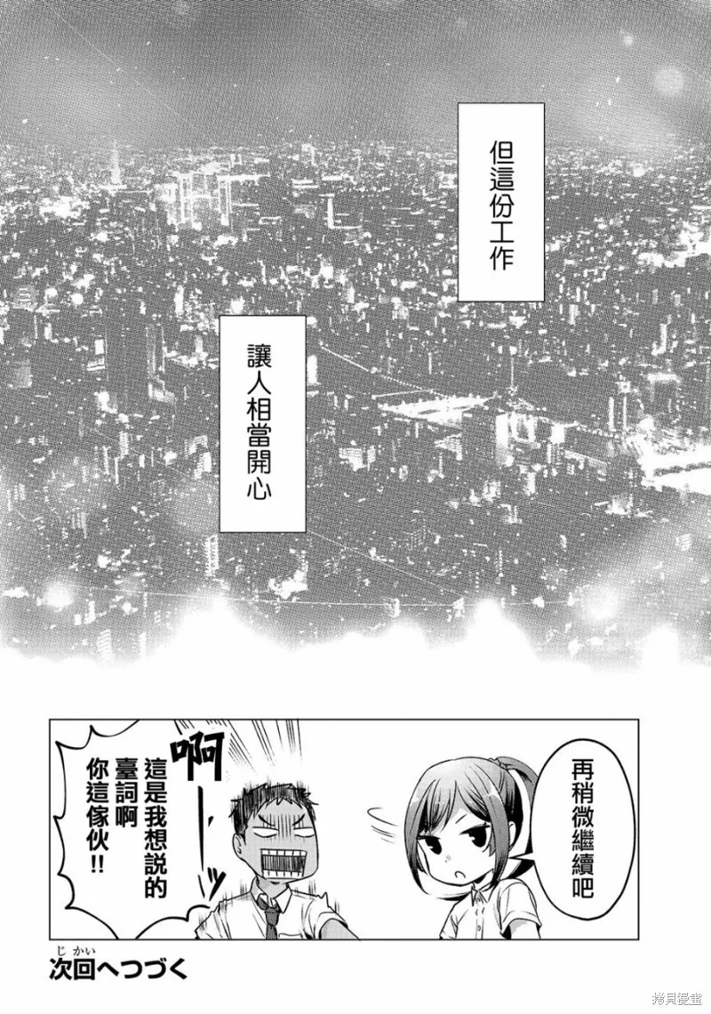 月入50万毫无人生目标的隔壁大姐姐每月花30万雇我跟他说“欢迎回家”的工作太开心了,第12话,第33张
