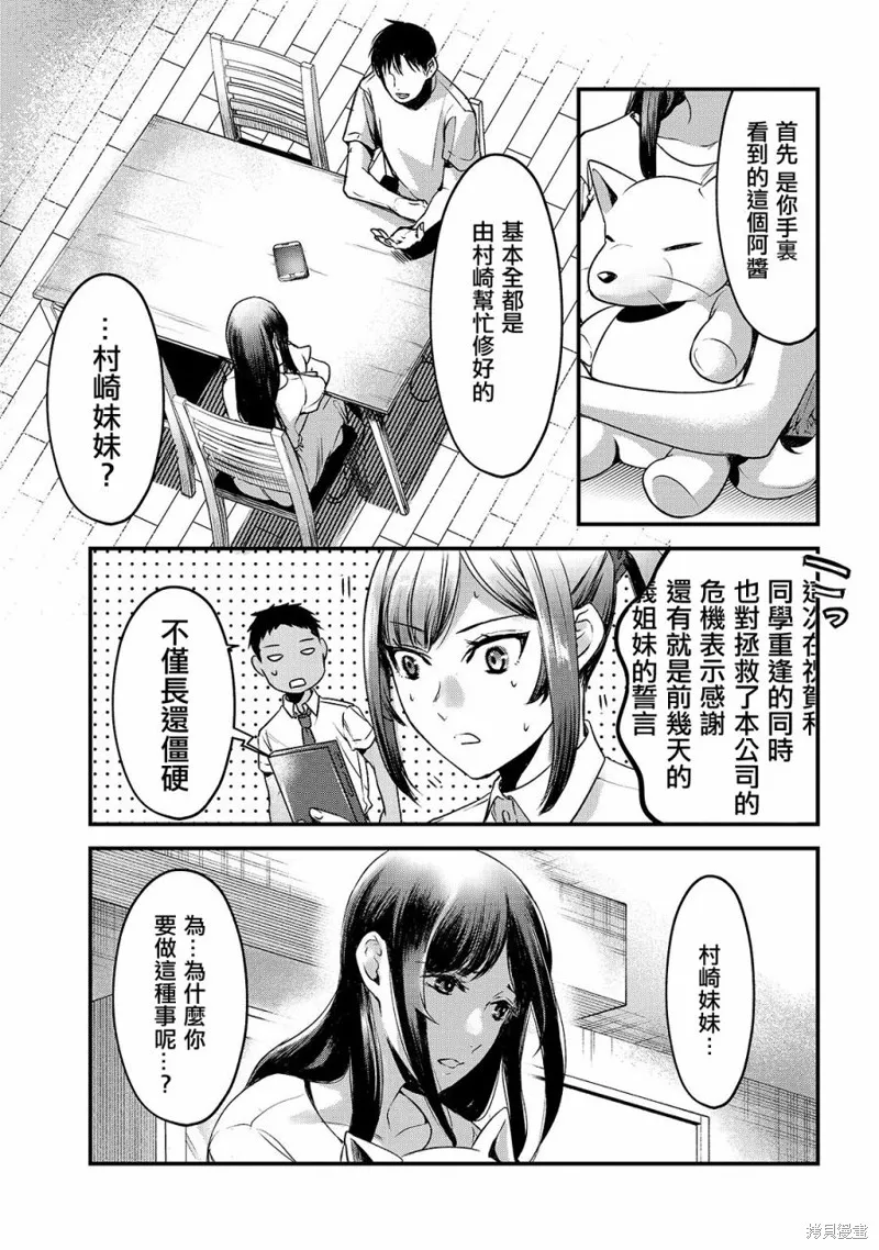 月入50万毫无人生目标的隔壁大姐姐每月花30万雇我跟他说“欢迎回家”的工作太开心了,第12话,第4张