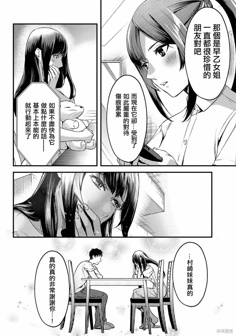 月入50万毫无人生目标的隔壁大姐姐每月花30万雇我跟他说“欢迎回家”的工作太开心了,第12话,第5张